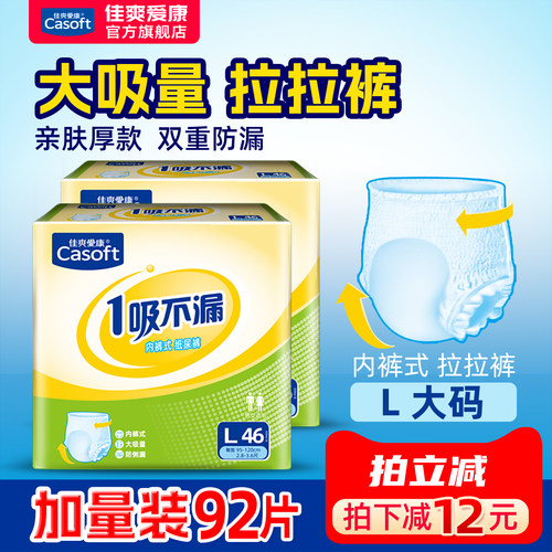 佳爽爱康成人拉拉裤防漏大包装L