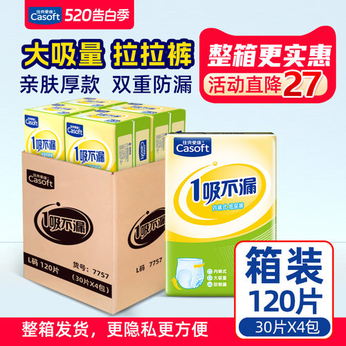 佳爽爱康成人拉拉裤箱装120片