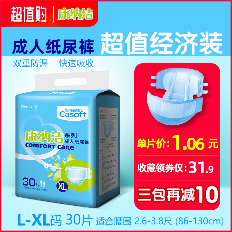 康纳洁成人纸尿裤老年人成人尿不湿老年男女士专用修身经济装XL号