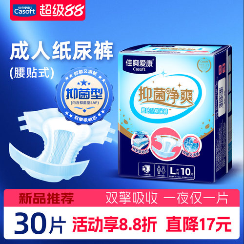 佳爽爱康抑菌净爽成人纸尿裤