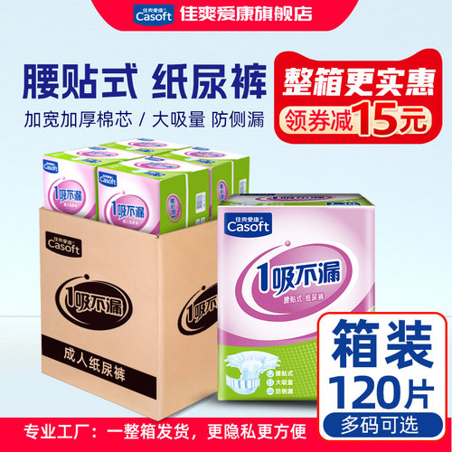 佳爽爱康厚款大吸量成人纸尿裤L码男女老年人用透气尿不湿箱装
