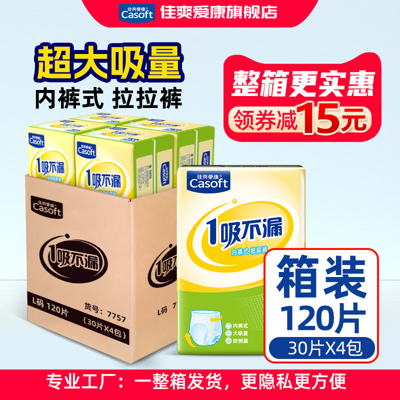 佳爽爱康成人拉拉裤箱装120片