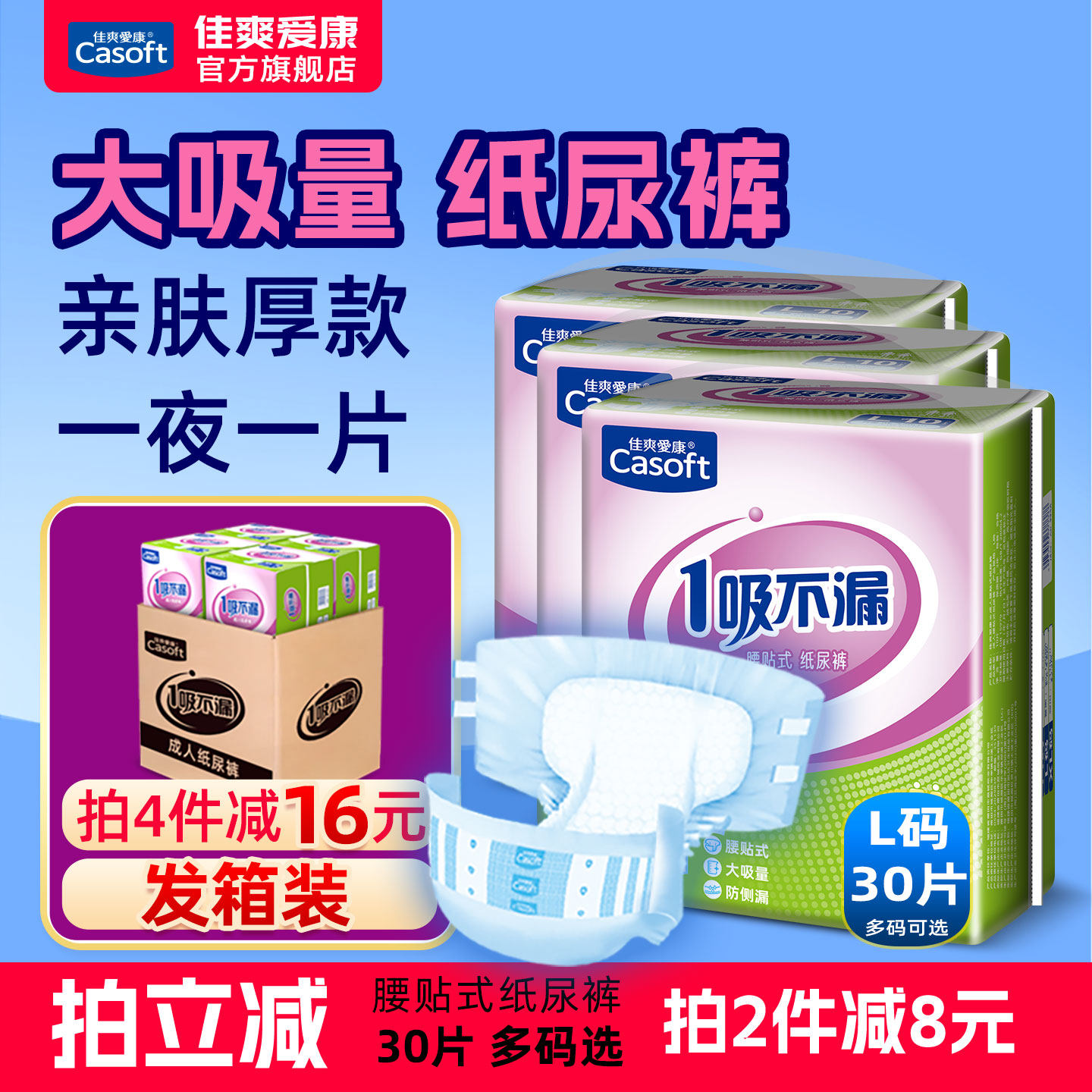 佳爽爱康成人纸尿裤30片老年人专用尿不湿男女士非拉拉裤产妇批发