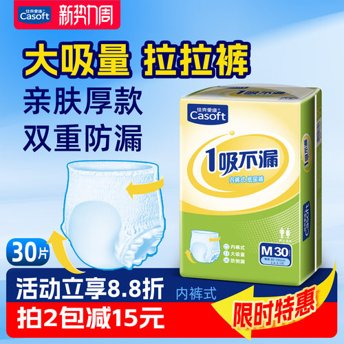 佳爽爱康成人拉拉裤老人尿不湿M