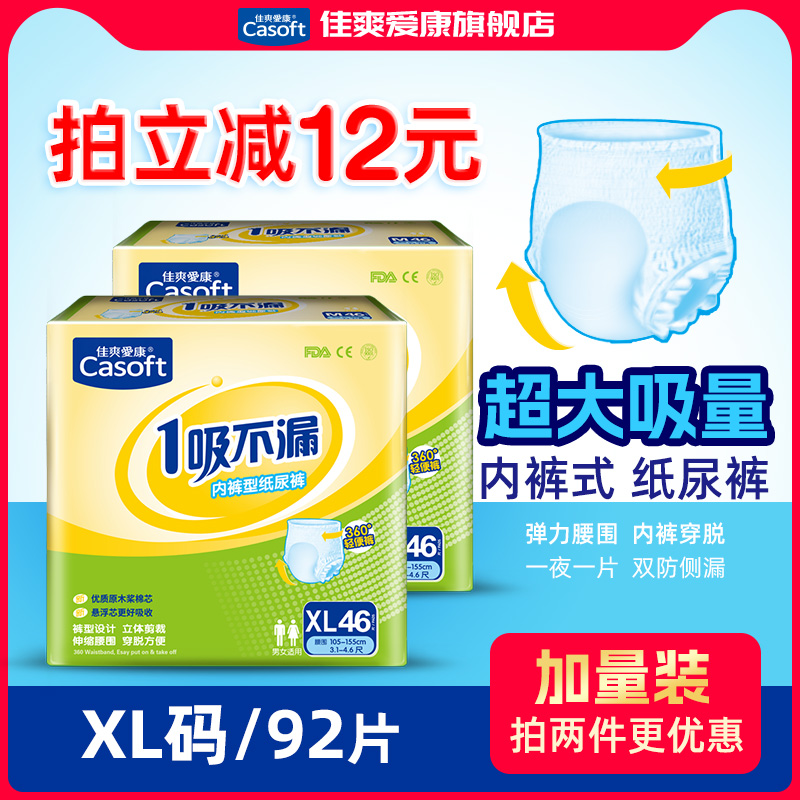 佳爽爱康成人拉拉裤XL码92片特大号老年人用内裤式纸尿裤加大腰围 洗护清洁剂/卫生巾/纸/香薰 成年人拉拉裤 原图主图