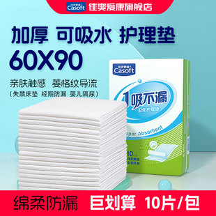 佳爽爱康一次性加厚成人护理垫60x90可吸水大尺寸隔尿垫产褥垫