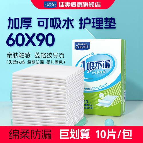 佳爽爱康加厚成人护理垫60x90