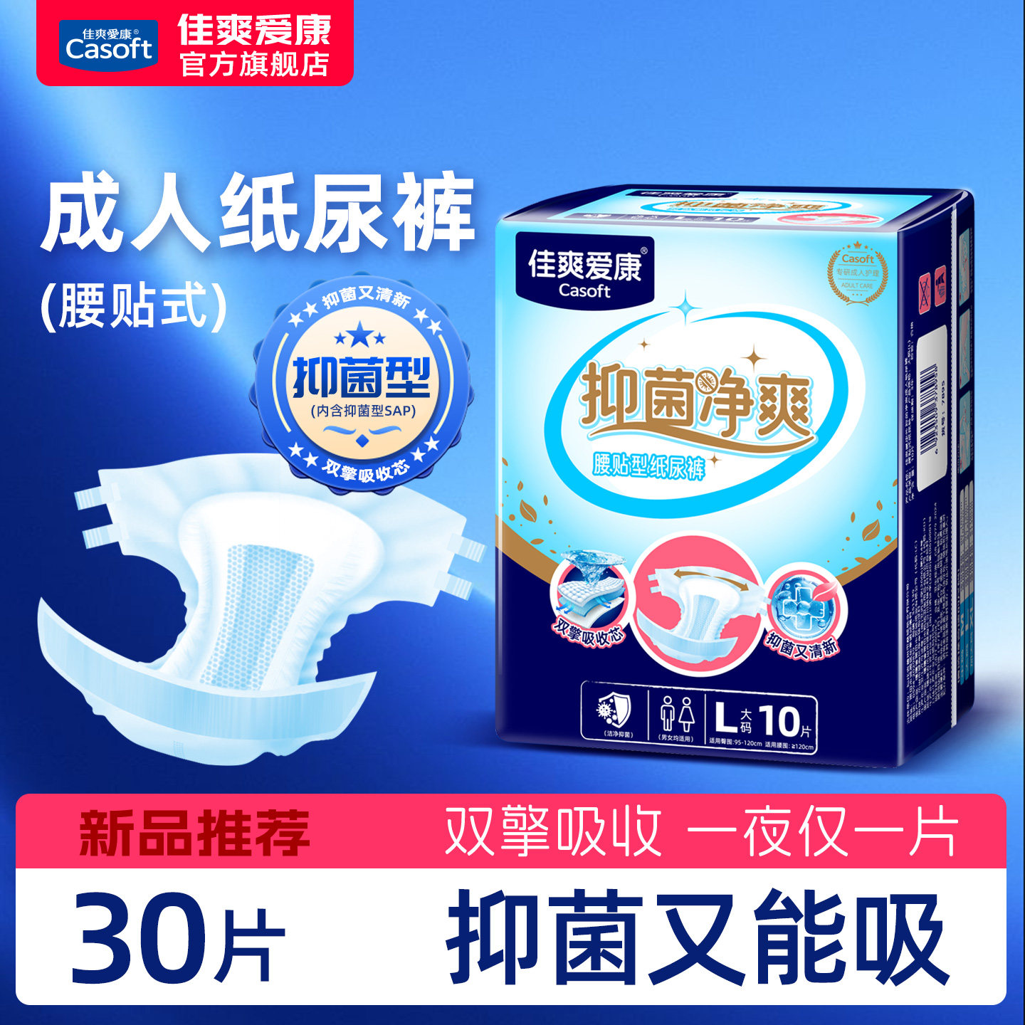 佳爽爱康抑菌净爽成人纸尿裤加厚老年人用尿不湿孕产妇一次性尿布