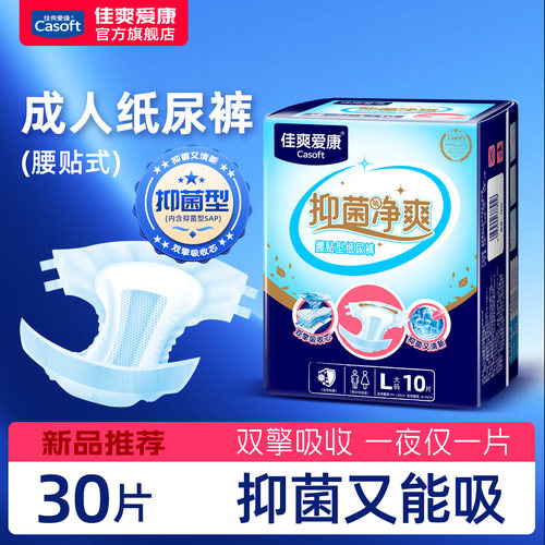 佳爽爱康抑菌净爽成人纸尿裤