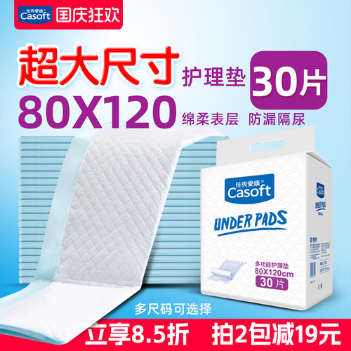 佳爽爱康一次性防漏护理垫隔尿垫