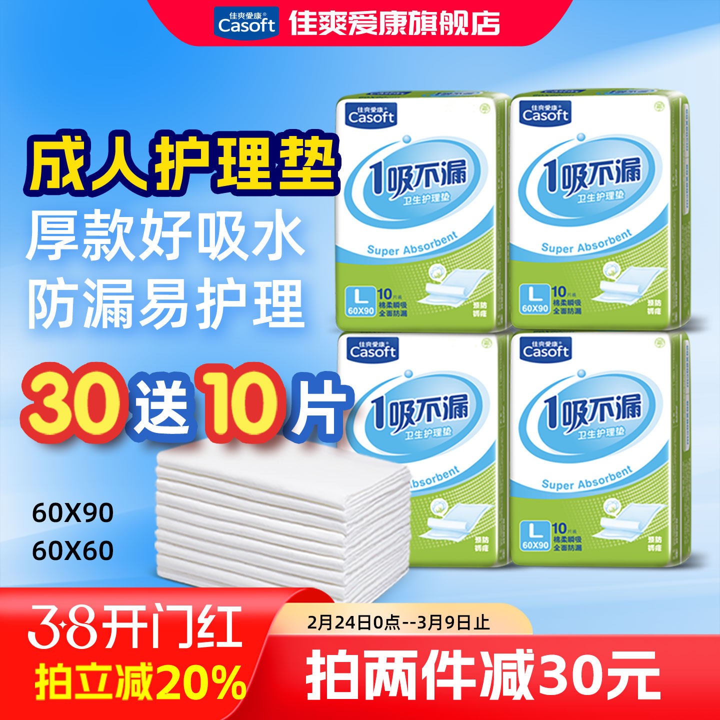 佳爽爱康成人护理垫60x90一次性床垫产妇隔尿垫片尿不湿大号40片