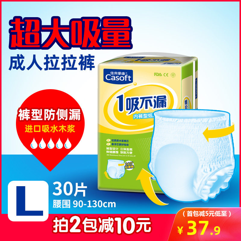 佳爽爱康成人拉拉裤女男士老年人产妇L号成人纸尿裤老年批发大码