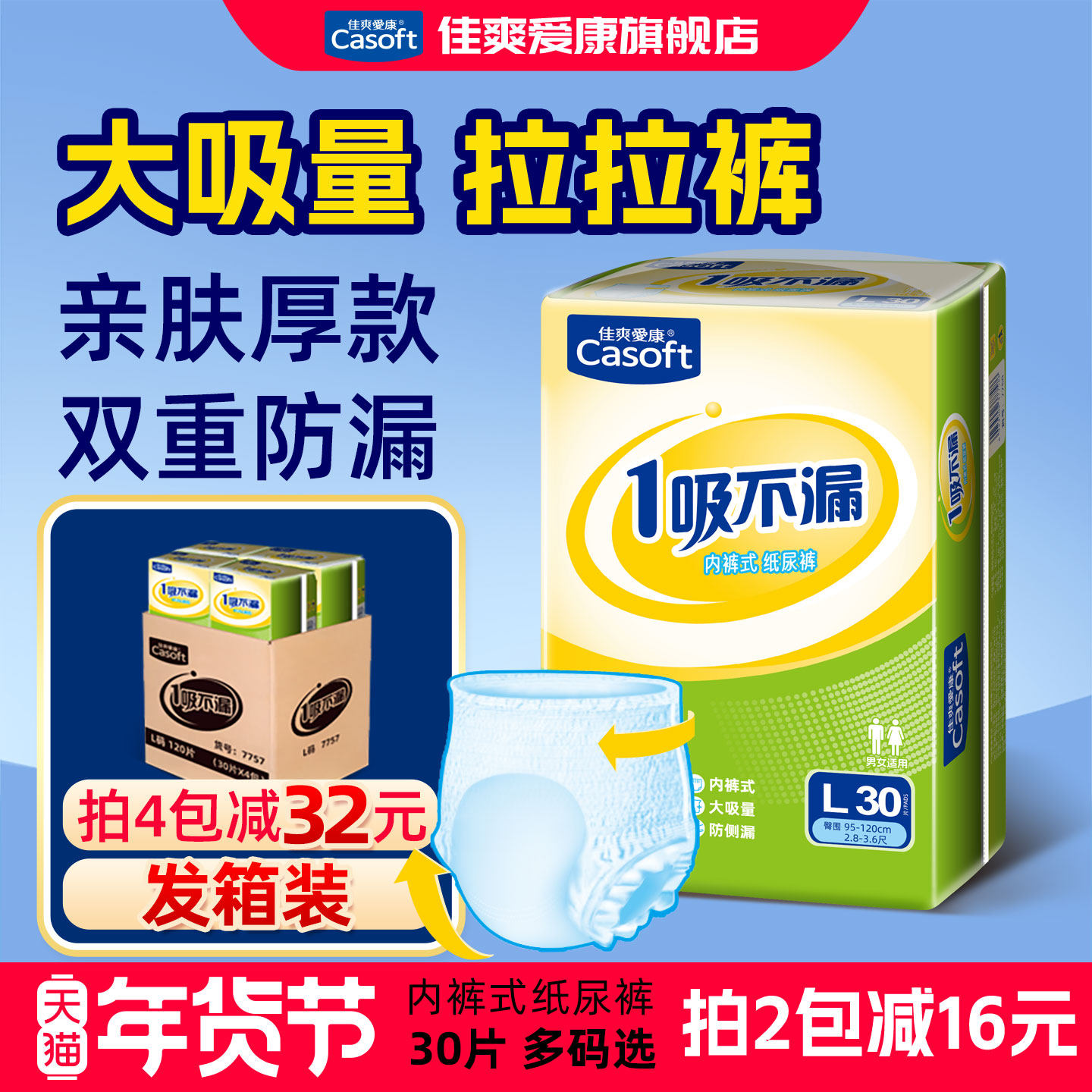 佳爽爱康成人拉拉裤女男士老年人产妇L号内裤式纸尿裤尿不湿大码,洗护清洁剂/卫生巾/纸/香薰,成年人拉拉裤,淘宝优惠券,粉丝福利购,淘宝优惠卷
