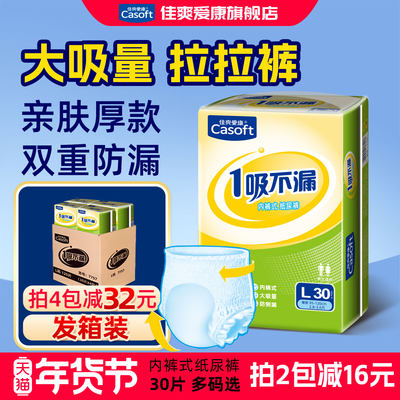 佳爽爱康成人拉拉裤老年人尿不湿
