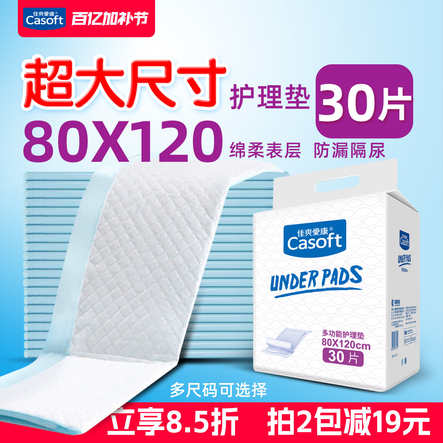 佳爽爱康特大码成人护理垫80x120老人一次性隔尿床垫纸尿片XXL30