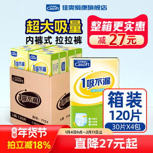 佳爽爱康成人拉拉裤箱装L男女老年人用内裤式纸尿裤产妇尿不湿MXL