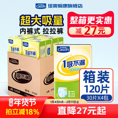 佳爽爱康成人拉拉裤箱装120片