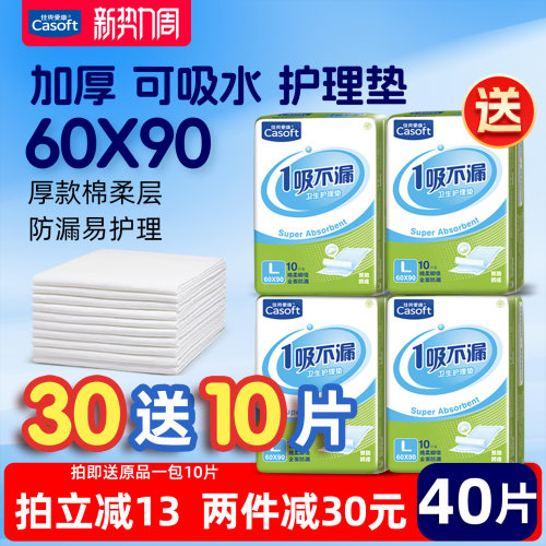 佳爽爱康护理垫60*90一次性防漏