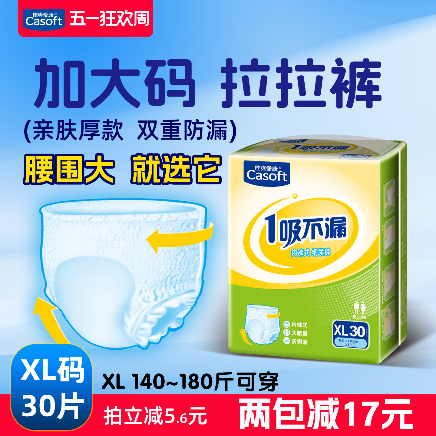 佳爽爱康成人拉拉裤XL码加大码男女老年人用内裤式纸尿裤特大号