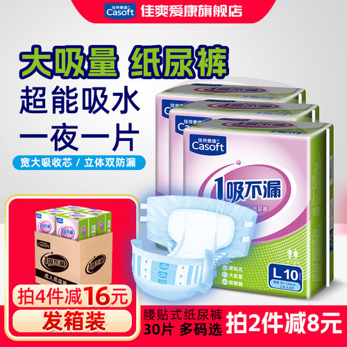 佳爽爱康成人纸尿裤老年人尿不湿