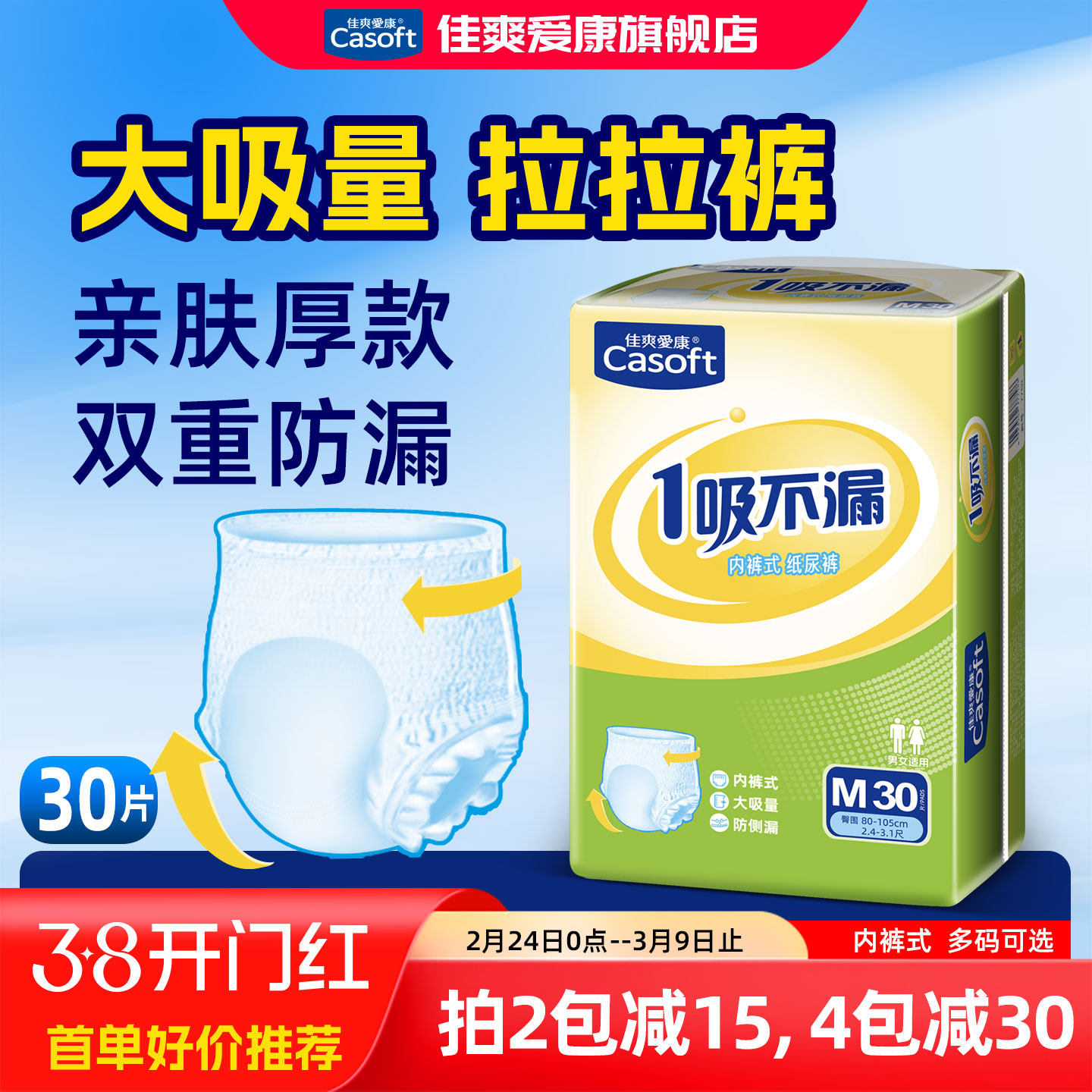 佳爽爱康成人拉拉裤女男士老年人产妇M-L号成人纸尿裤老年批发