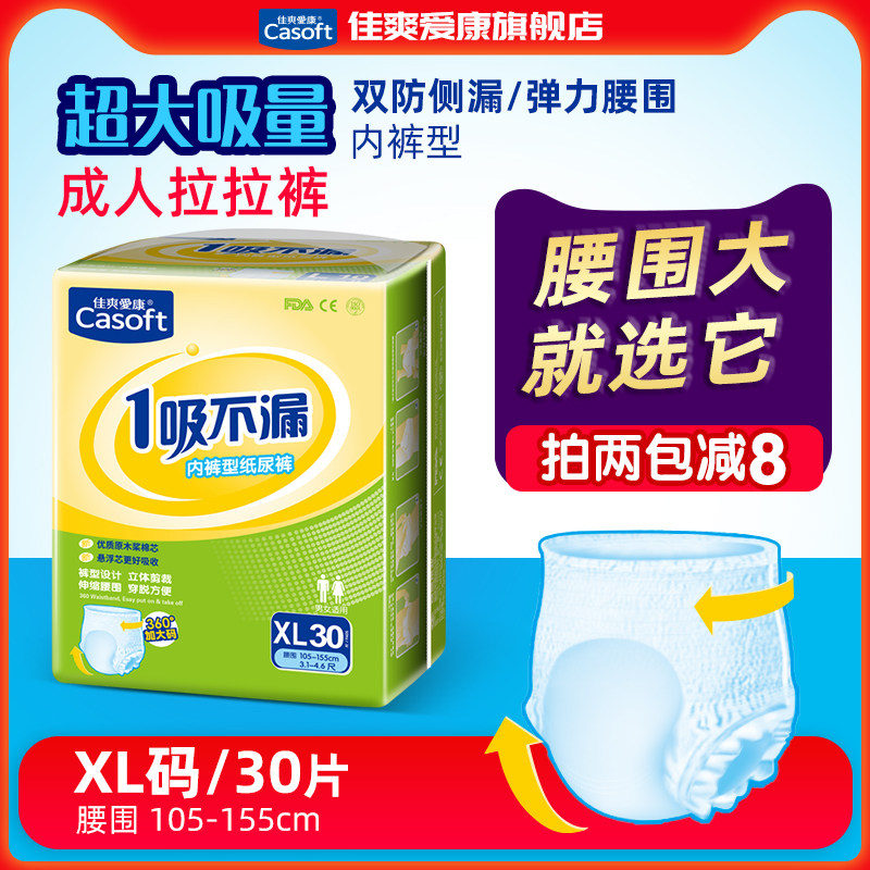 佳爽爱康成人拉拉裤XL码加大码男女老年人用内裤式纸尿裤特大号