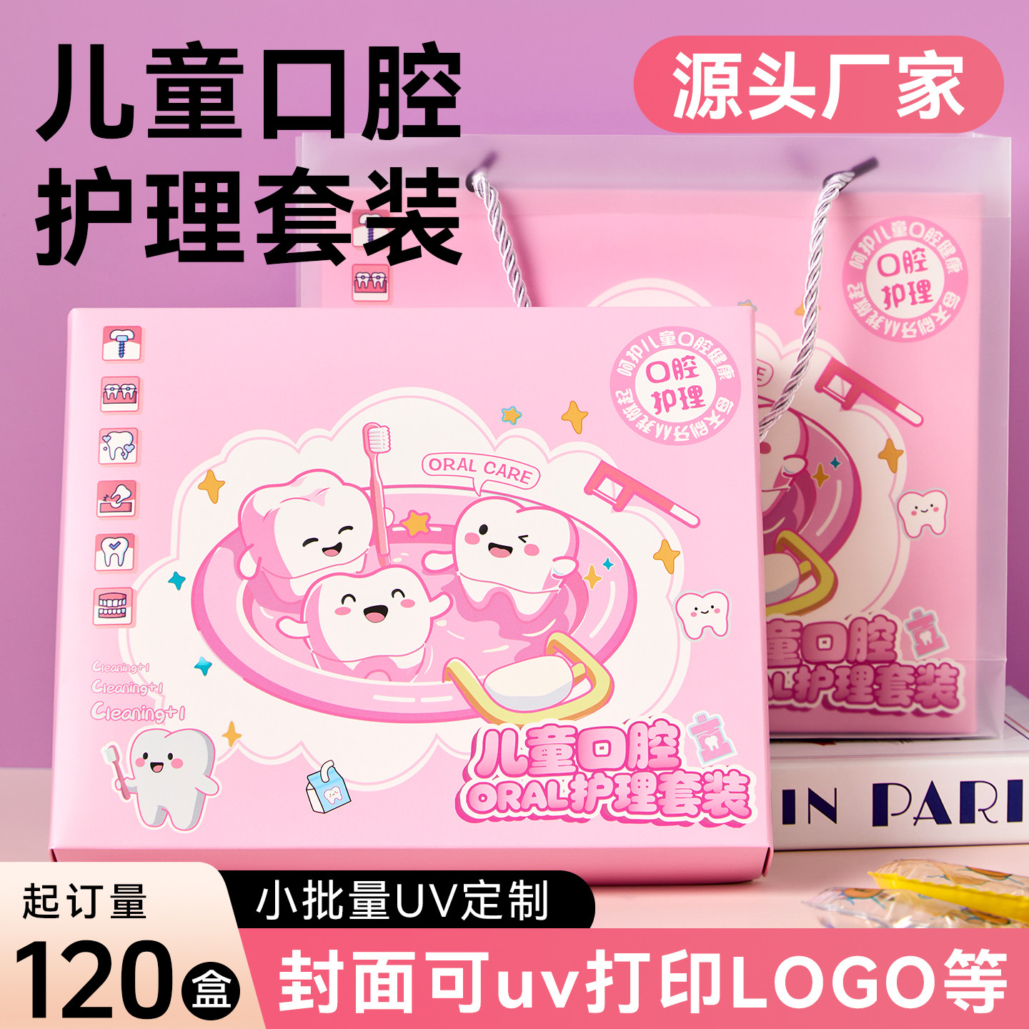 儿童牙刷牙膏牙线漱口水礼盒定制
