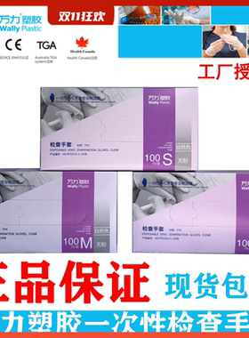 万力一次性PVC检查手套牙科美容手膜纹身纹绣医用丁腈橡胶手套