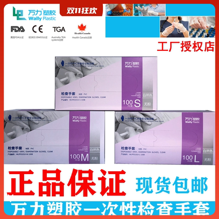 万力一次性PVC检查手套牙科美容手膜纹身纹绣医用丁腈橡胶手套