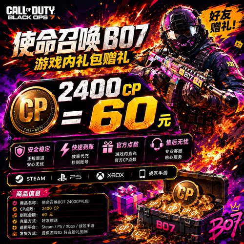 使命召唤22COD21秒送礼cod22快赠送礼!组合包/通行证赠礼秒送!