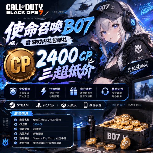 使命召唤22COD21秒送礼/bo7送礼