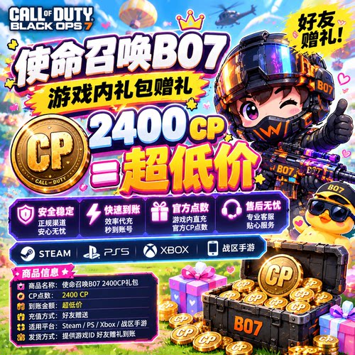 使命召唤22COD21秒送礼/bo7送礼
