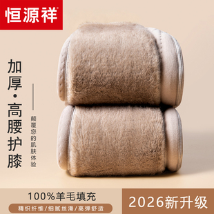 恒源祥冬季棉裤男高腰三层加厚羊毛保暖裤女内穿抗寒护膝打底毛裤