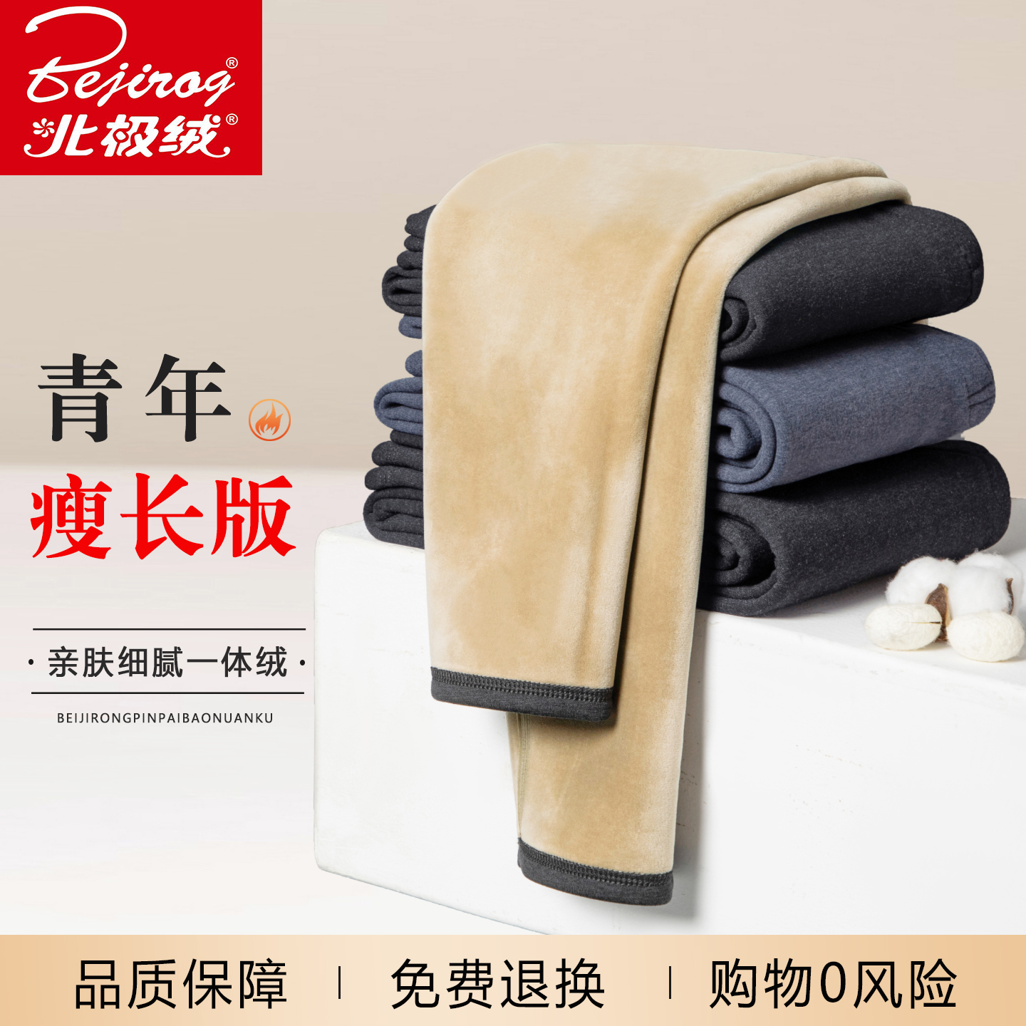 瘦高个加长保暖裤青年修身打底裤