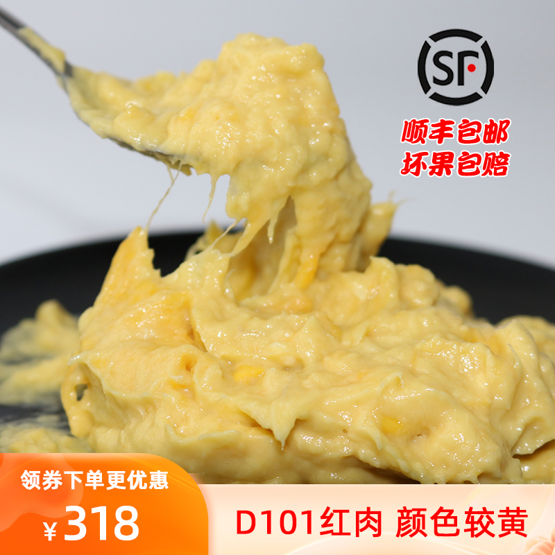 d101原装进口树上熟金黄冷冻榴莲