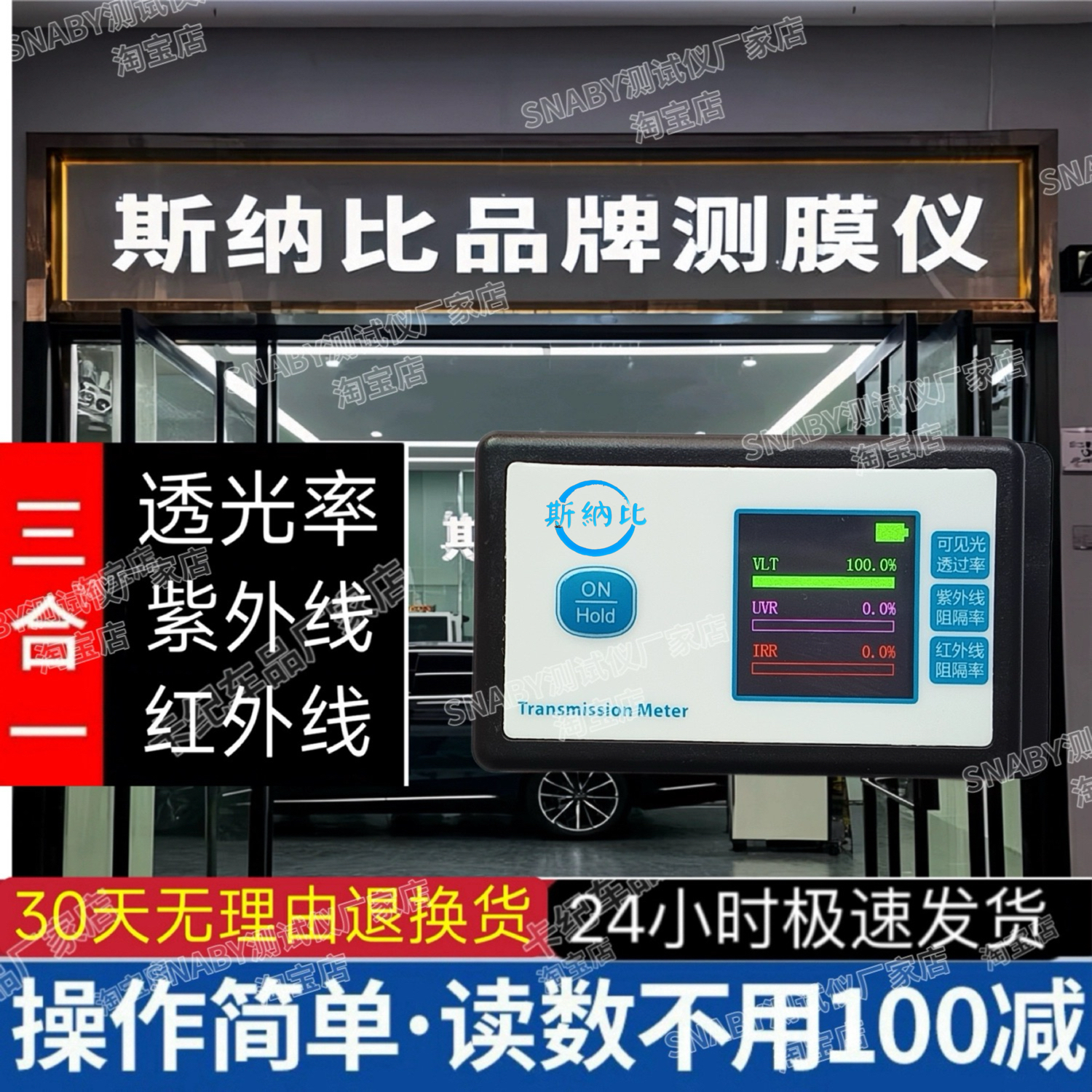 彩屏便携太阳膜测试仪器汽车玻璃隔热防爆膜透光率红紫外线检测仪