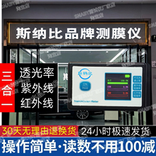 彩屏便携太阳膜测试仪器汽车玻璃隔热防爆膜透光率红紫外线检测仪