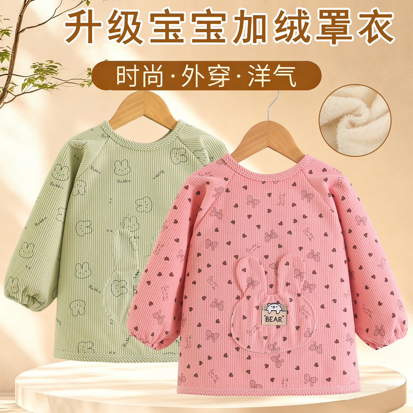 宝宝罩衣加绒保暖儿童反穿衣吃饭围兜男女童长袖罩褂婴儿加厚罩衣,童装/婴儿装/亲子装,反穿衣/罩衣,淘宝优惠券,粉丝福利购,淘宝优惠卷