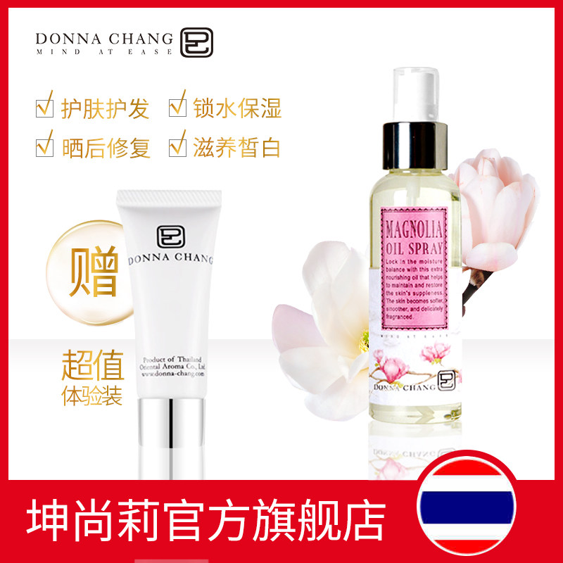 坤尚莉木兰凝香润肤油 高度滋养保湿身体护理油名贵木兰树植物油