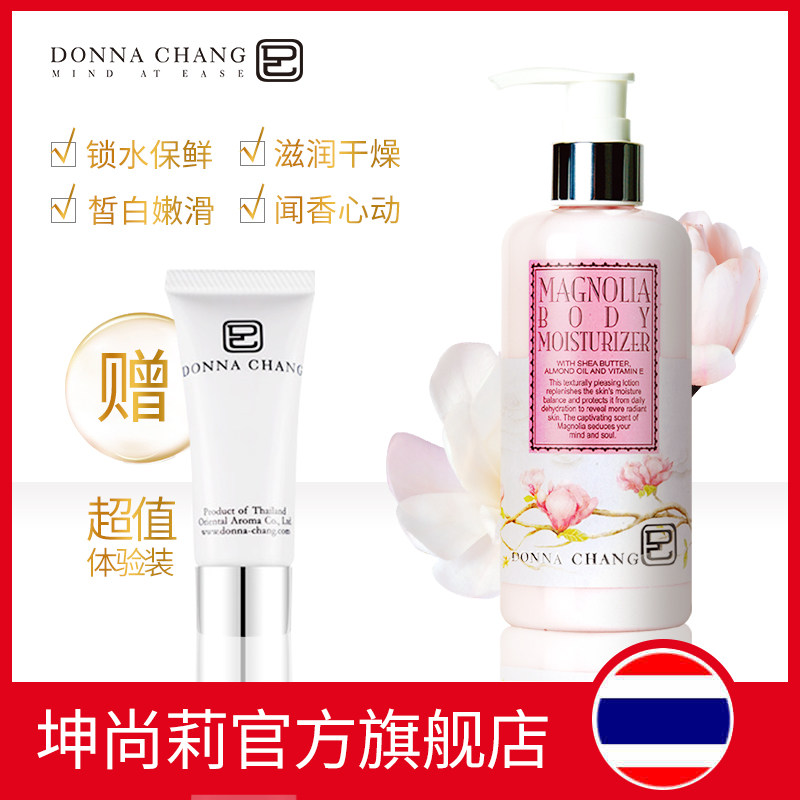 坤尚莉防痘痘身体乳木兰凝香240ml 润体露温和身体护理女清洁保湿