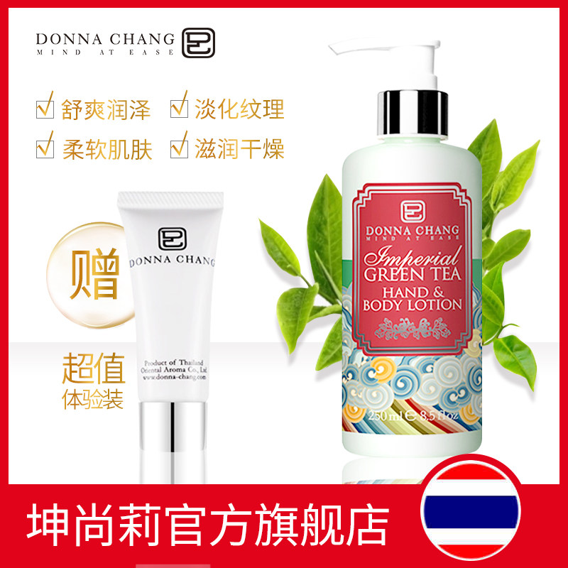 坤尚莉身体乳臻贵绿茶舒爽润肤露250ml润体乳液柔肤补水保湿滋润