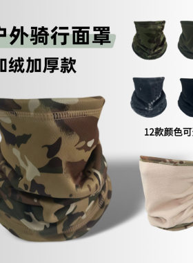 户外加绒围脖冬季迷彩保暖面罩骑行脖套运动防寒防风面巾锁温防护