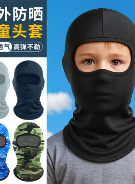夏季户外透气骑行面罩儿童摩托车高弹冰丝套头帽单孔纯色防晒头套