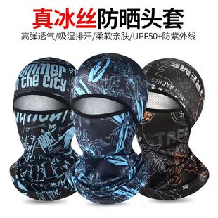 防晒面罩男夏季冰丝头套全脸钓鱼遮阳围脖户外骑行头罩女防紫外线