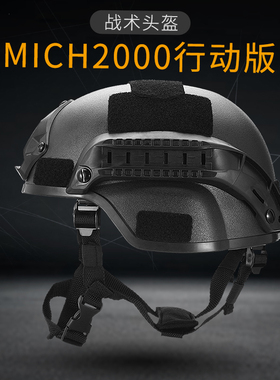 2000mich战术头盔男 军迷户外防暴CS防水弹战斗安保fast导轨头盔