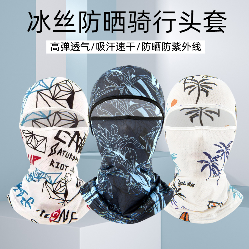 冰丝外卖骑手快递头套防晒面罩全脸夏季骑行男女魔术头巾钓鱼面巾