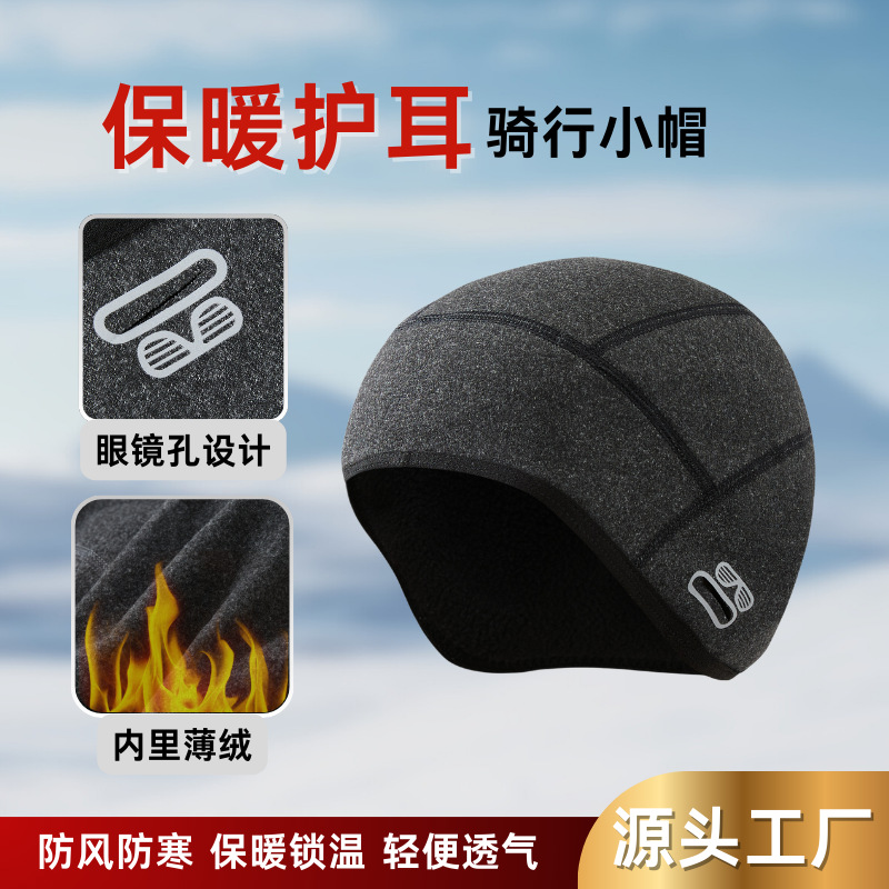 冬季保暖骑行小帽摇粒绒加绒护耳防风防寒摩托车头盔内衬户外头套