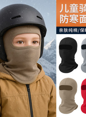 冬季保暖头套护颈一体透气儿童滑雪面罩护耳防风可调节纯棉包头帽