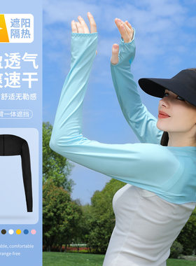 瑞东亚马逊跨境防晒披肩袖运动户外遮阳透气袖套骑行防紫外线冰袖