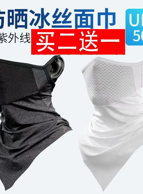 夏季防晒面罩全脸冰丝头套